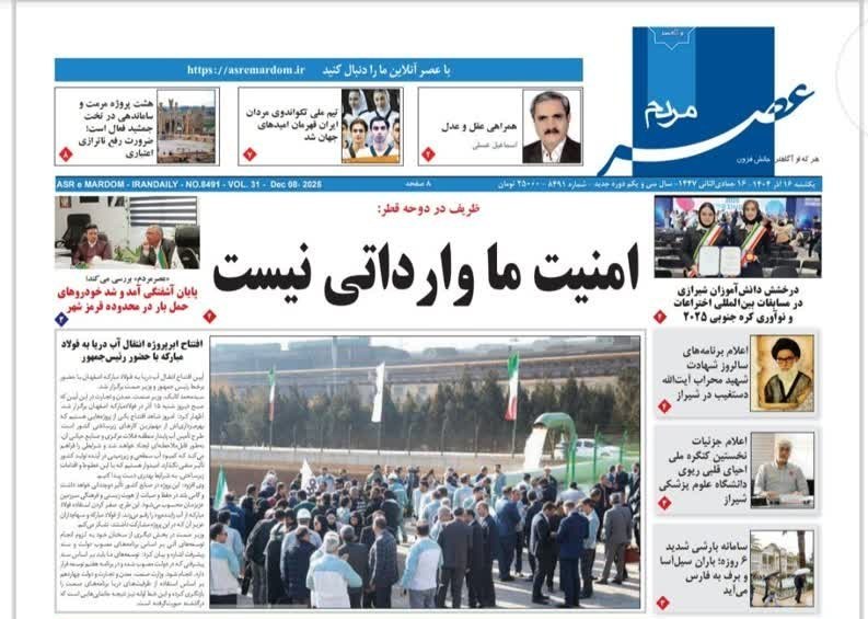 اخبار شیراز , اخبار استان فارس ,