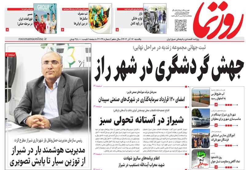 اخبار شیراز , اخبار استان فارس ,