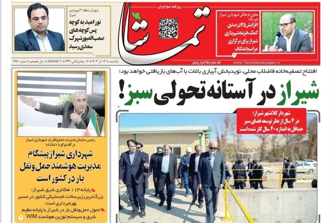 اخبار شیراز , اخبار استان فارس ,