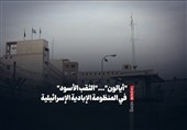 "أیالون"… "الثقب الأسود" فی المنظومة الإبادیة الإسرائیلیة
