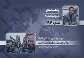 پادکست | واکاوی علل سقوط بشار اسد