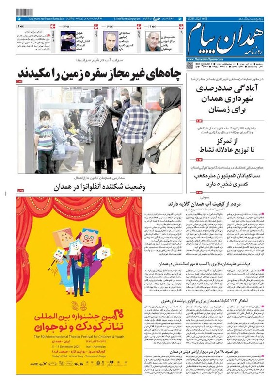 اخبار استان همدان , جشنواره بینالمللی تئاتر کودک و نوجوان ,