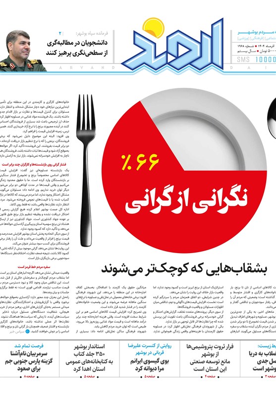 جشنواره مطبوعات و خبرگزاری‌ها , اخبار استان بوشهر , شورای اسلامی استان بوشهر , 