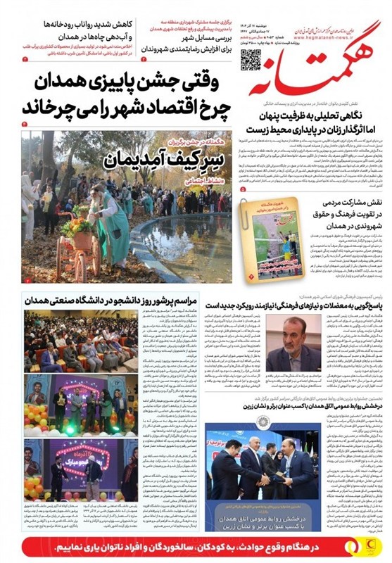 اخبار استان همدان , جشنواره بینالمللی تئاتر کودک و نوجوان ,