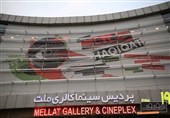 پیام‌های دیرهنگام مدیران برای جشنواره مستند حقیقت 19