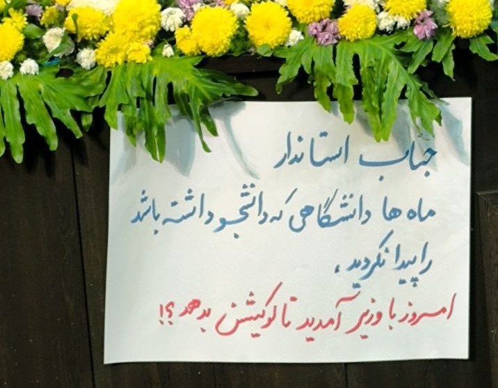 اخبار تبریز , دانشجو , 