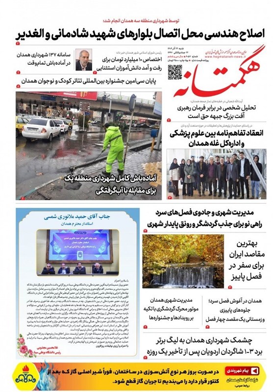 اخبار استان همدان ,