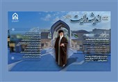 فراخوان دانشگاه امام حسین (ع) برای پذیرش دانشجو در رشته «اندیشه ولایت»