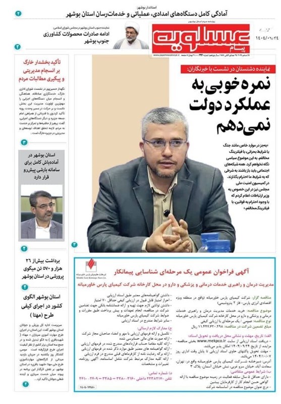 جشنواره مطبوعات و خبرگزاریها , اخبار استان بوشهر , اخبار بوشهر ,