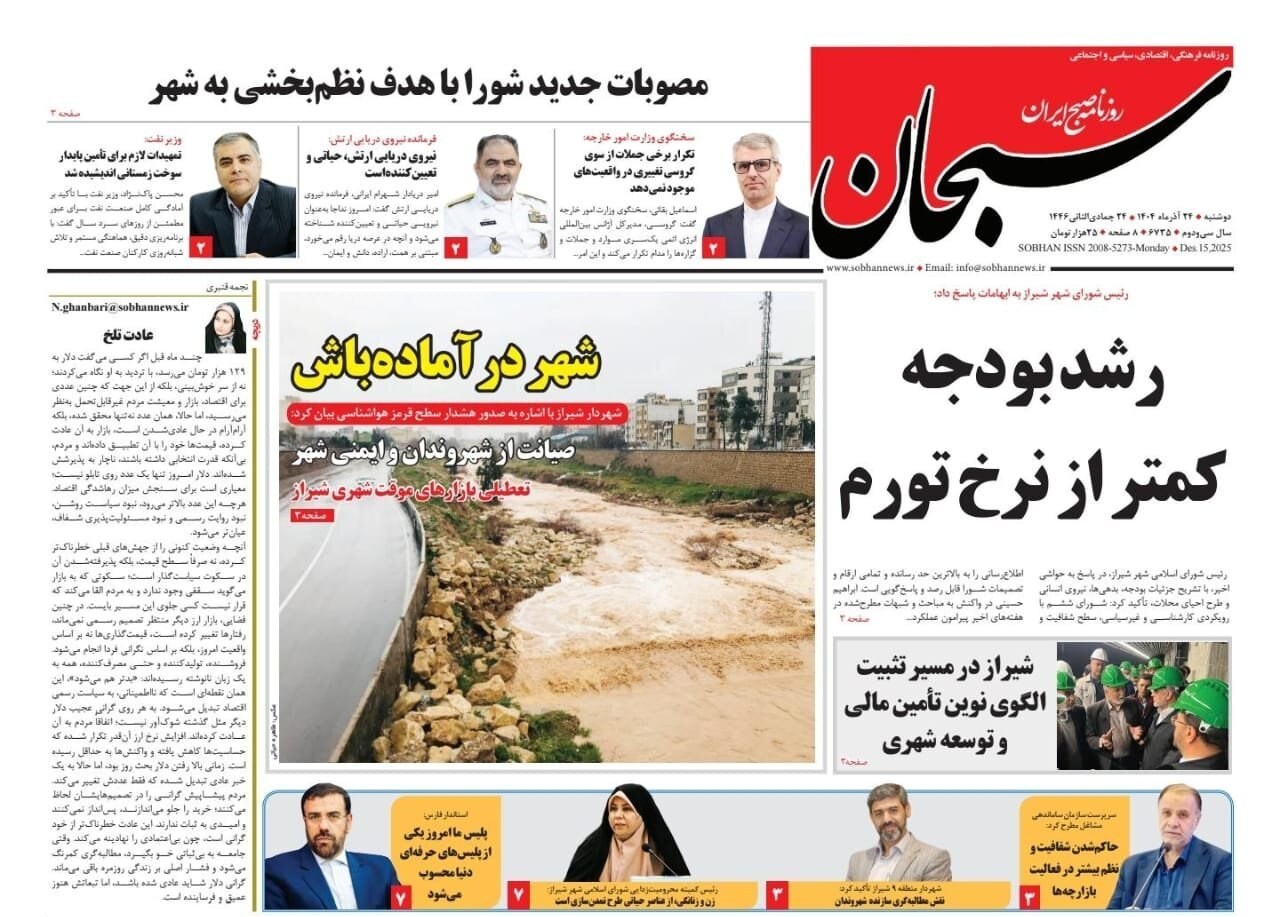 اخبار شیراز , اخبار استان فارس ,