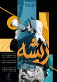 «ریشه» از ایستادن برای وطن از دل یک روایت غیررسمی می‌گوید