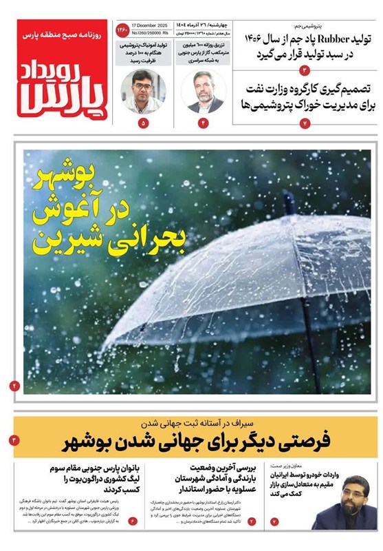 جشنواره مطبوعات و خبرگزاریها , اخبار استان بوشهر , اخبار بوشهر ,