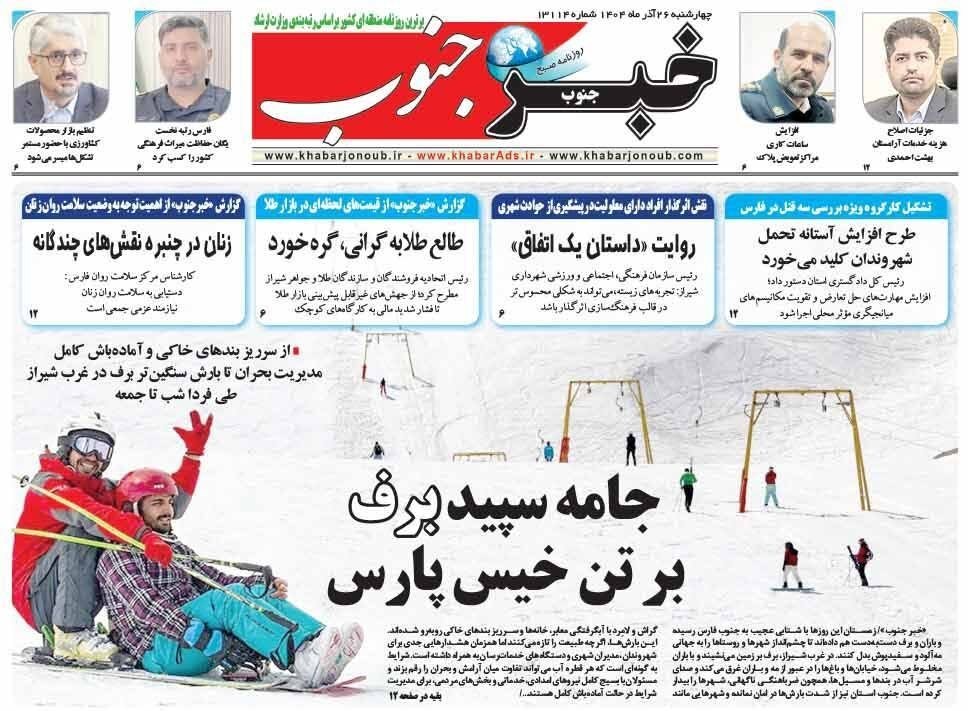 اخبار شیراز , اخبار استان فارس ,