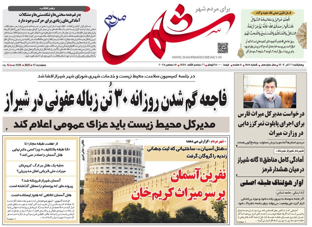 اخبار شیراز , اخبار استان فارس ,