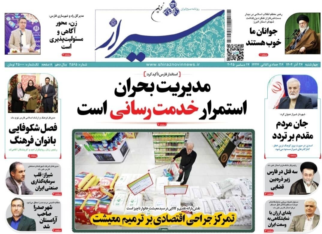 اخبار شیراز , اخبار استان فارس ,