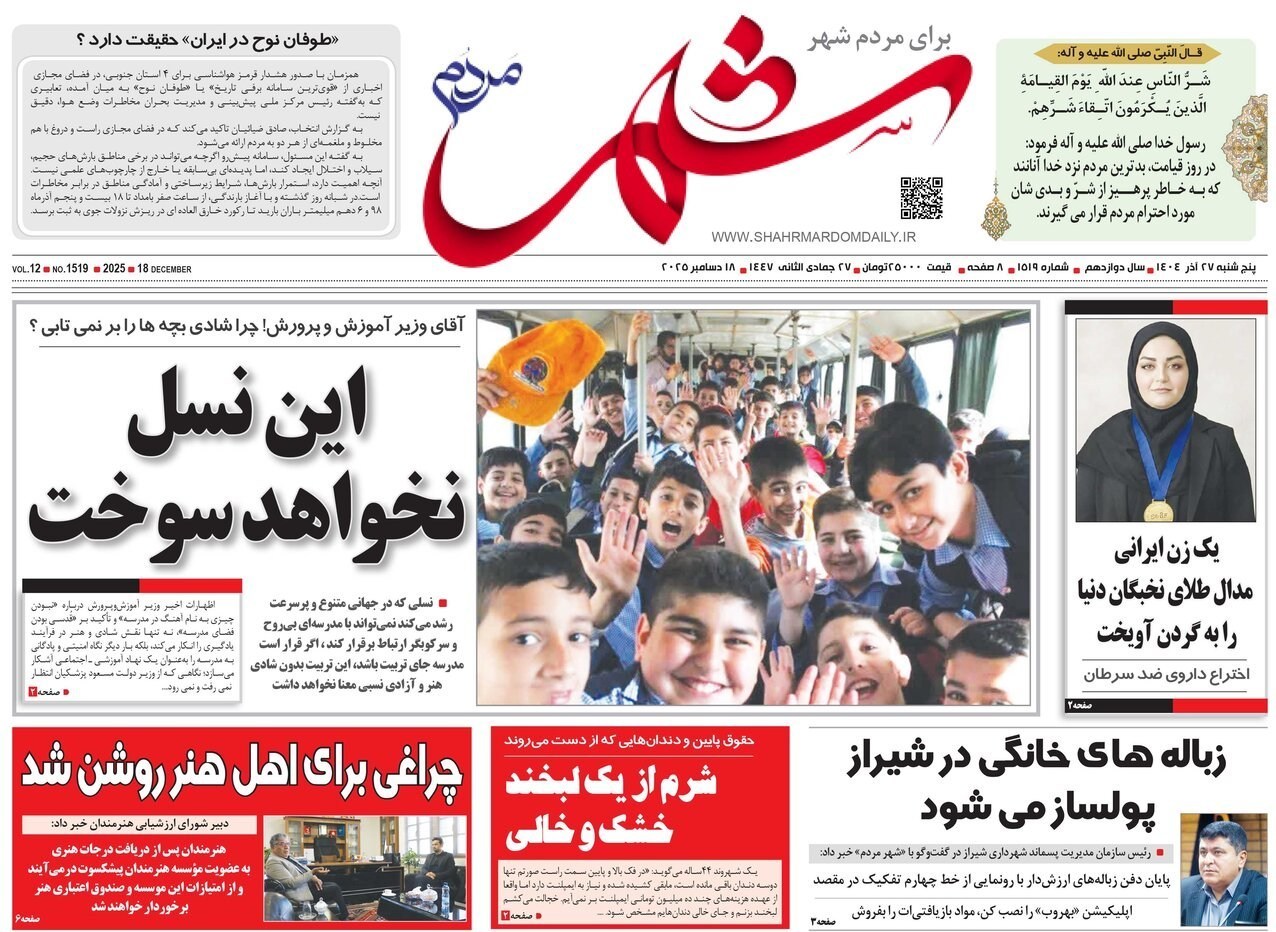 اخبار شیراز , اخبار استان فارس , 