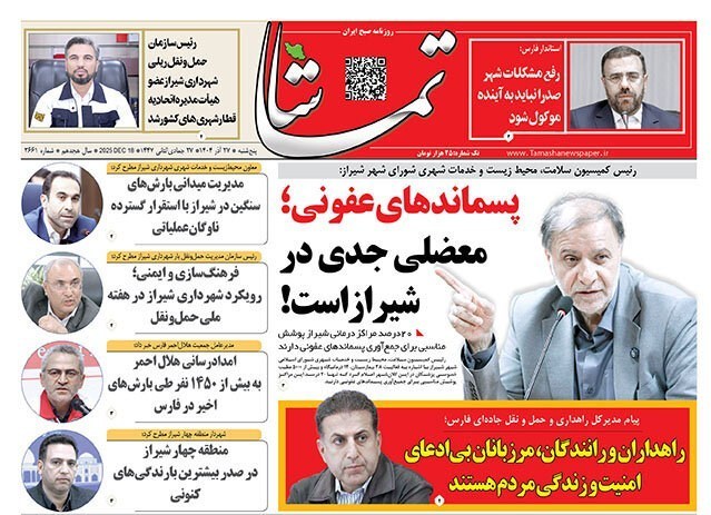 اخبار شیراز , اخبار استان فارس , 