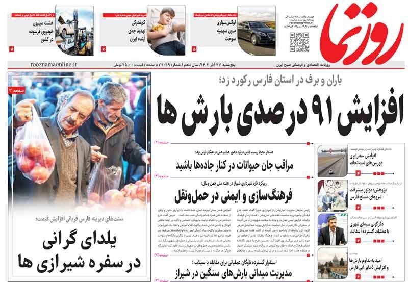 اخبار شیراز , اخبار استان فارس , 