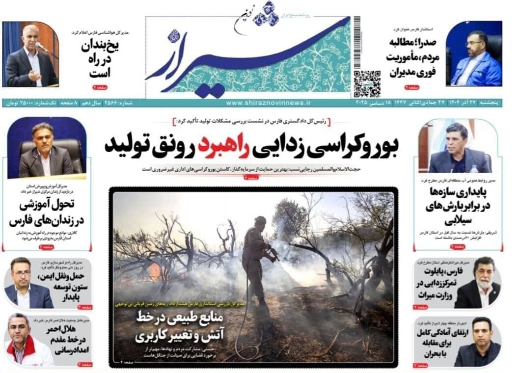 اخبار شیراز , اخبار استان فارس , 