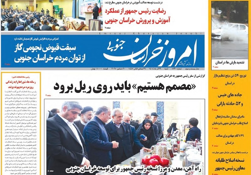 رسانه , نمایشگاه مطبوعات و خبرگزاریها , اخبار استان خراسان جنوبی ,