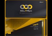 شبکه مستند تغییر کرد