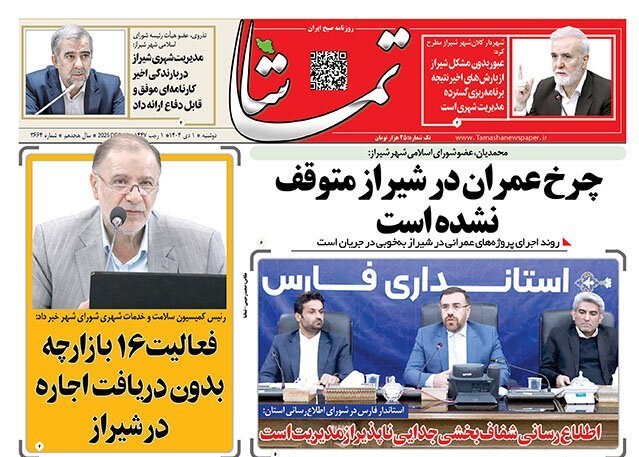 اخبار شیراز , اخبار استان فارس ,