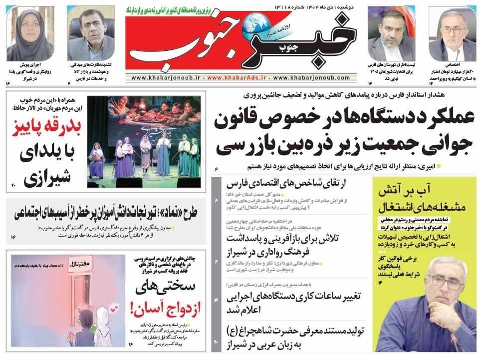 اخبار شیراز , اخبار استان فارس ,