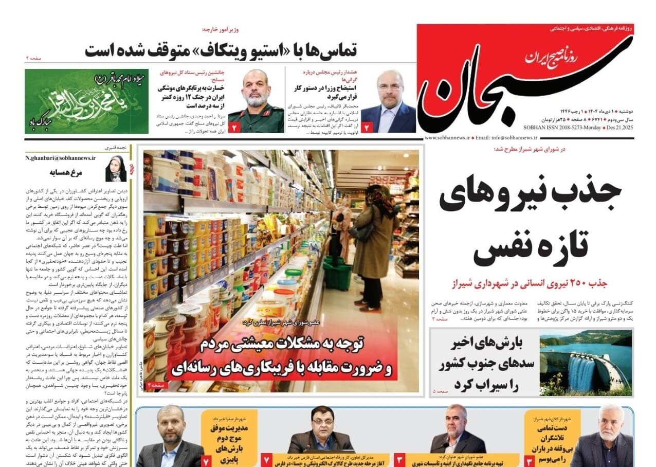 اخبار شیراز , اخبار استان فارس ,