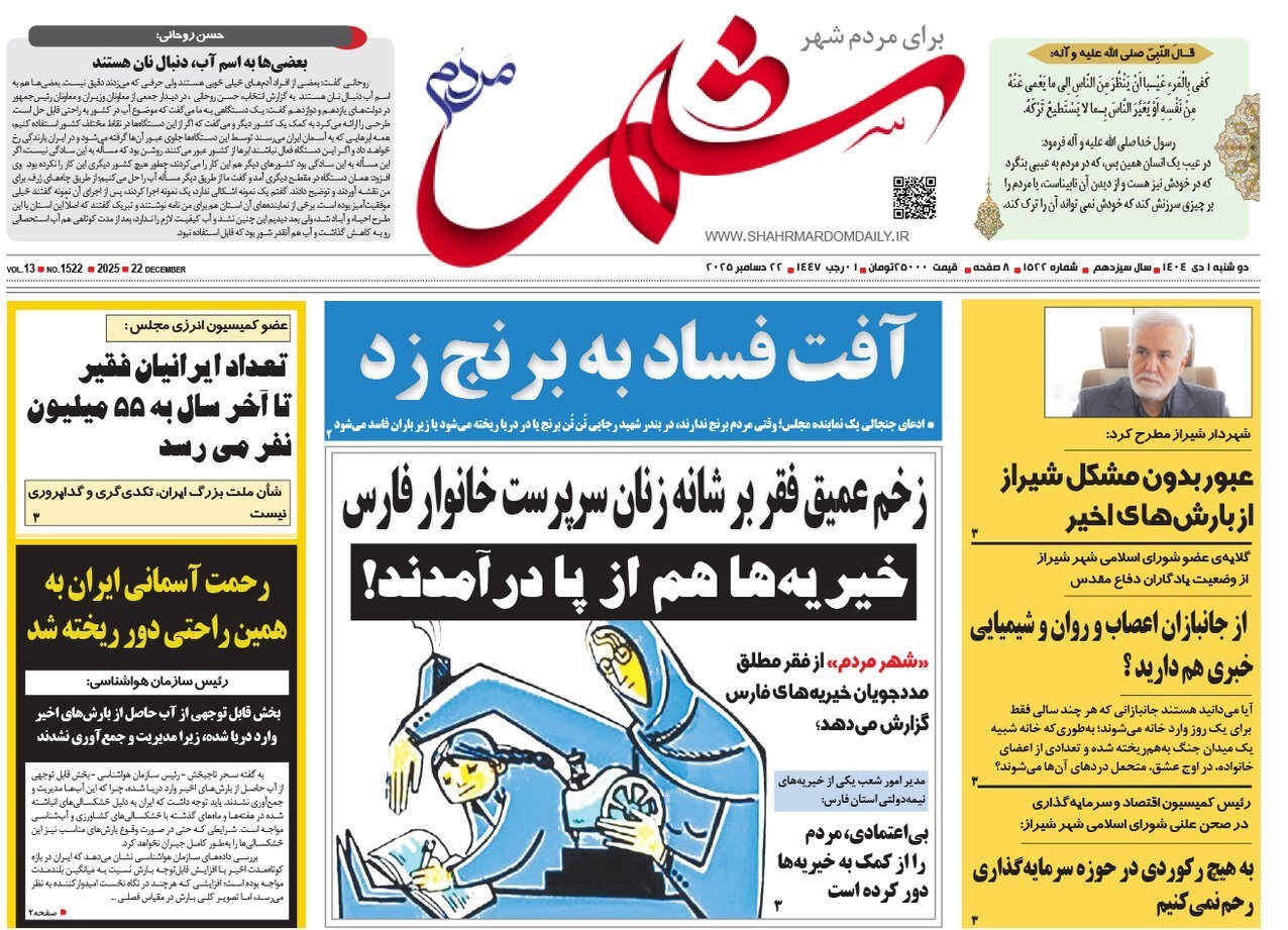 اخبار شیراز , اخبار استان فارس ,