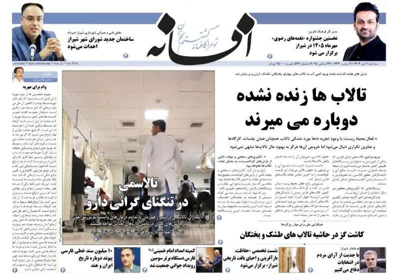 اخبار شیراز , اخبار استان فارس ,