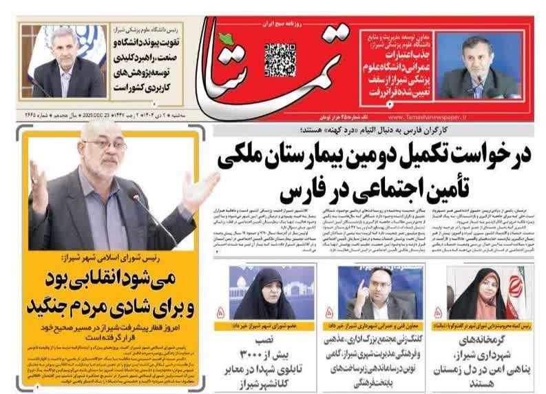 اخبار شیراز , اخبار استان فارس ,