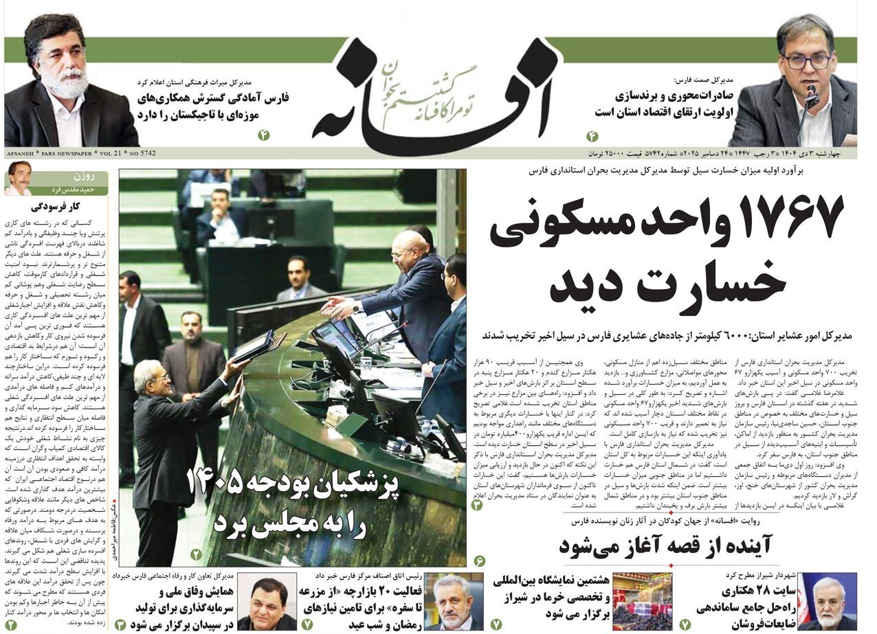 اخبار شیراز , اخبار استان فارس , 