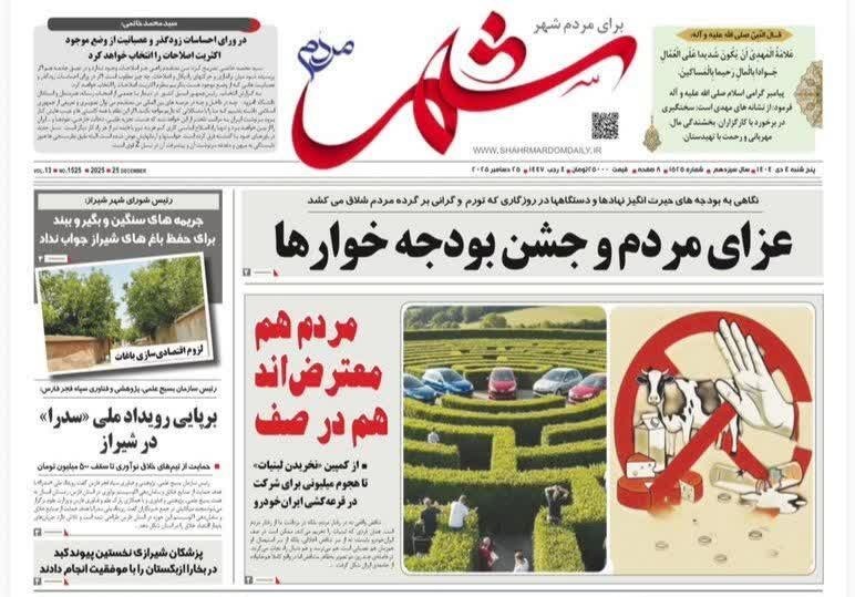 اخبار شیراز , اخبار استان فارس , 