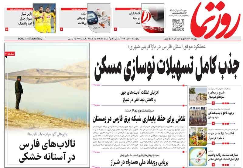 اخبار شیراز , اخبار استان فارس , 