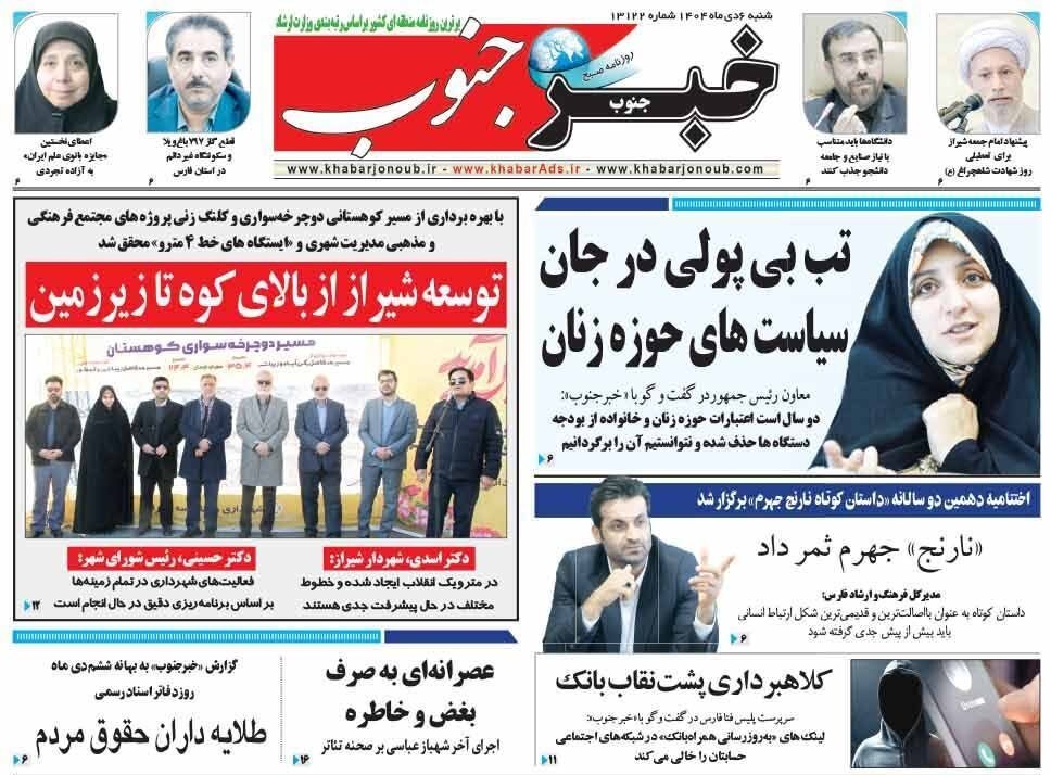 اخبار شیراز , اخبار استان فارس , 