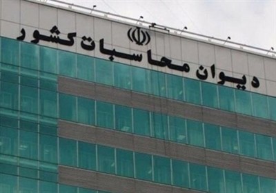 دیوان محاسبات: 70 درصد منابع پیشرفت و عدالت در سال 1404 رسوب کرد