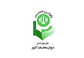هشدار دیوان محاسبات درباره 14 شرکت استانی گردشگری