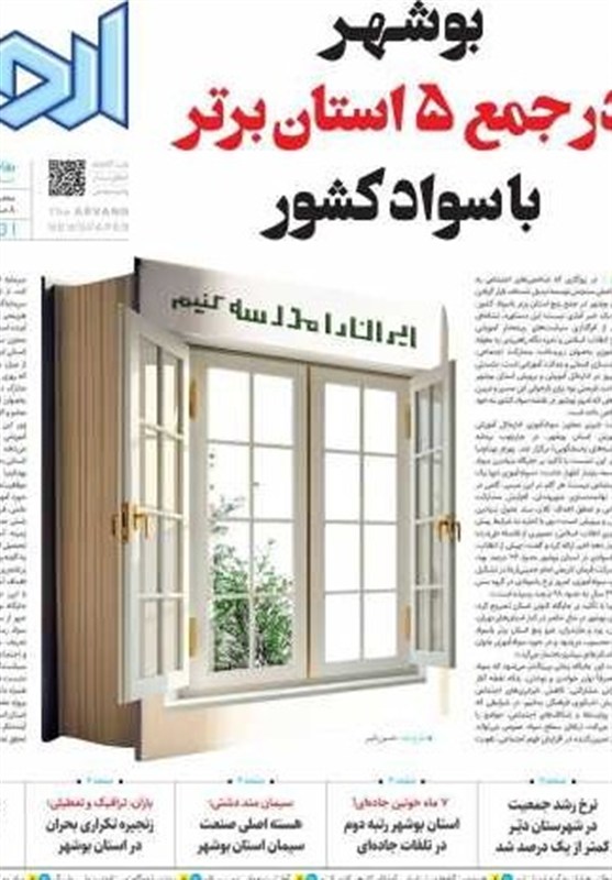 اخبار استان بوشهر , جشنواره مطبوعات و خبرگزاریها , استانداری بوشهر ,