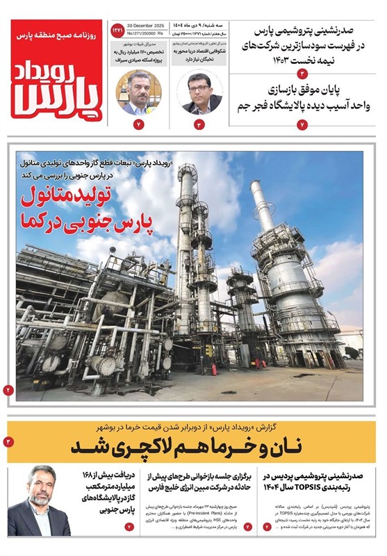 اخبار استان بوشهر , جشنواره مطبوعات و خبرگزاریها , استانداری بوشهر ,