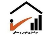 سرشماری نفوس و مسکن در هرمزگان با روش تلفیقی اجرا می‌شود