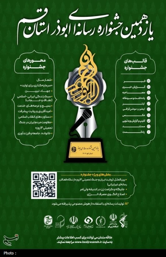 بسیج صدا و سیما , آیتالله سید علی خامنهای , رسانه , اخبار استان قم ,