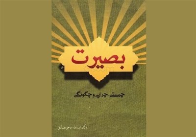 راهنمای علمی میثاق امت با ولایت