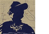 «آخرین میدان»؛ تحلیل تحولات غرب آسیا با محوریت سردار سلیمانی