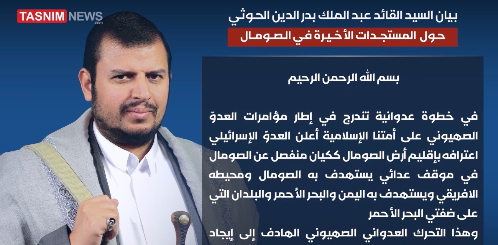 اليمن , حركة أنصار الله اليمنية , الصومال , صومالي لاند , الكيان الإسرائيلي ,