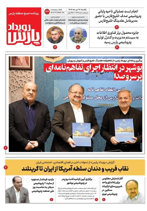 جشنواره مطبوعات و خبرگزاری‌ها , اخبار استان بوشهر , اخبار بوشهر , 
