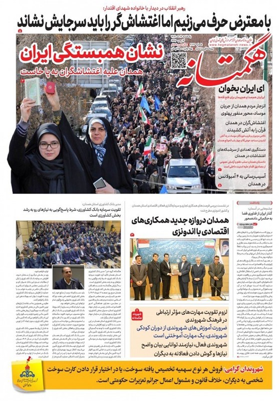 اخبار استان همدان ,