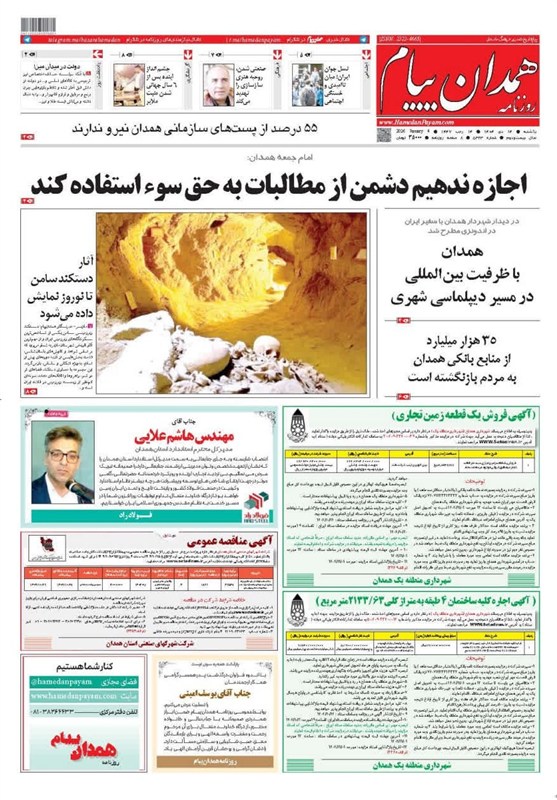 اخبار استان همدان ,