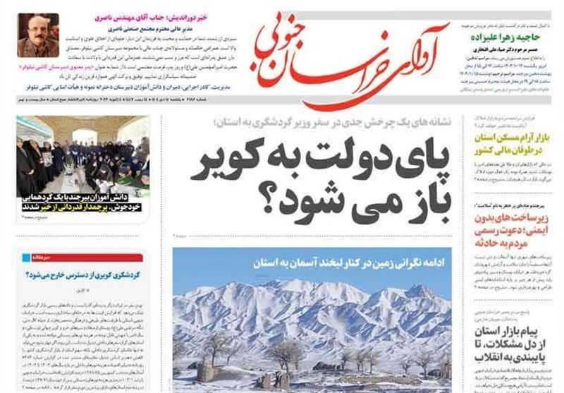 رسانه , نمایشگاه مطبوعات و خبرگزاری‌ها , اخبار استان خراسان جنوبی , 