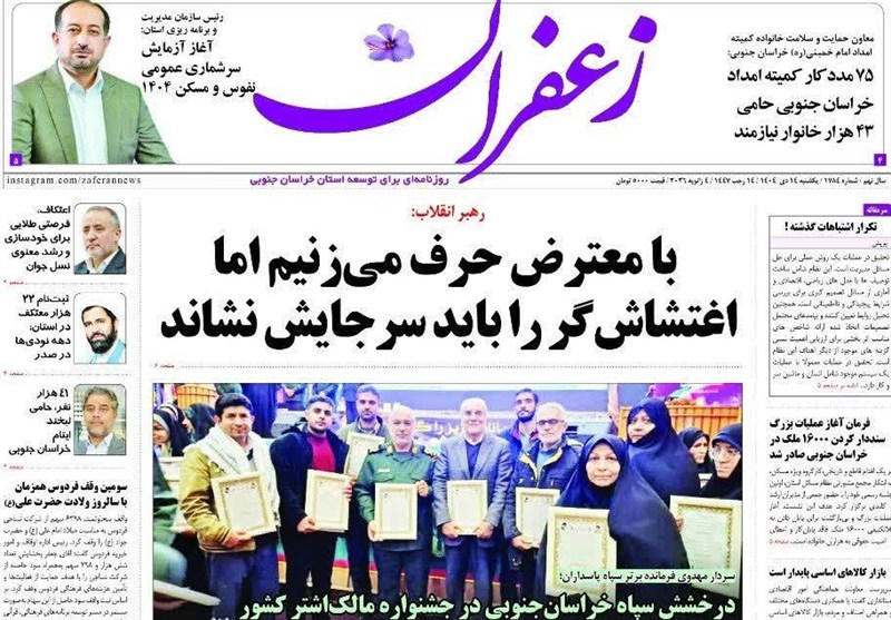 رسانه , نمایشگاه مطبوعات و خبرگزاری‌ها , اخبار استان خراسان جنوبی , 