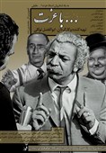 پاسداشت صدای اولیور هاردی در ارسباران